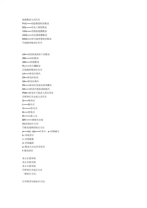 线路敷设方式代号