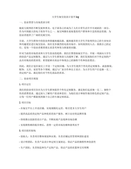 大学生淘宝创业计划书log