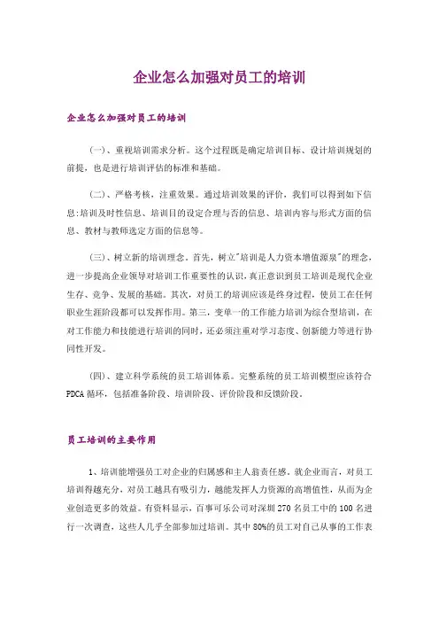 企业怎么加强对员工的培训