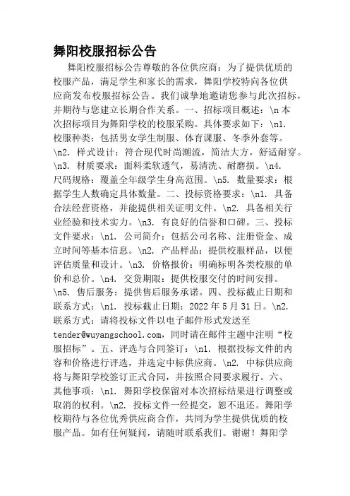 舞阳校服招标公告