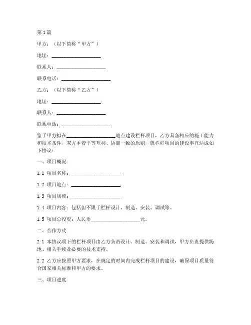 栏杆项目合作协议书范本(3篇)