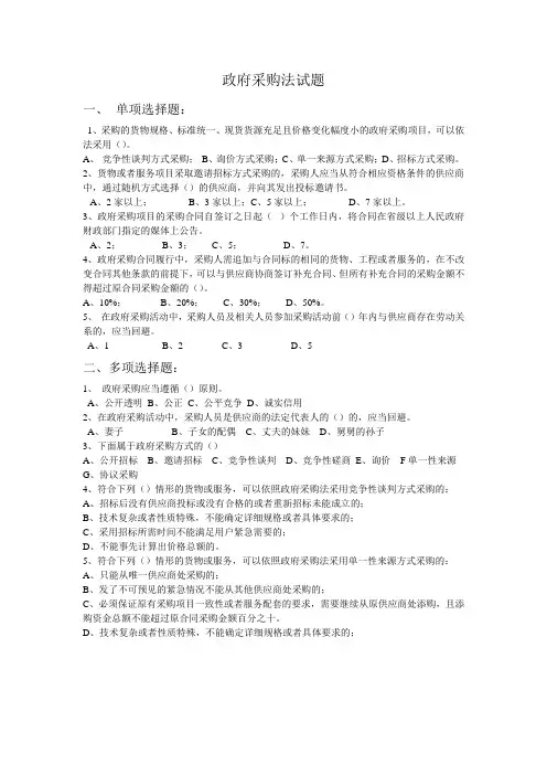 中华人民共和国政府采购法测试试题