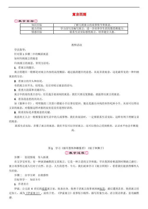 七年级语文上册第六单元22寓言四则导学案无答案新人教版