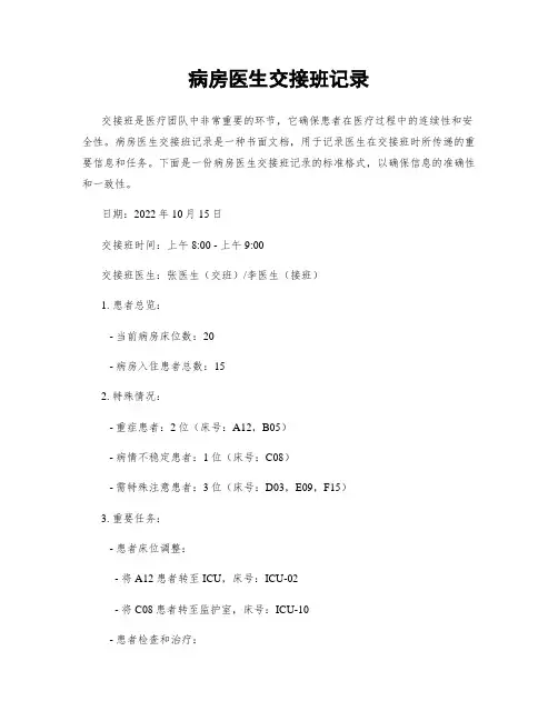病房医生交接班记录