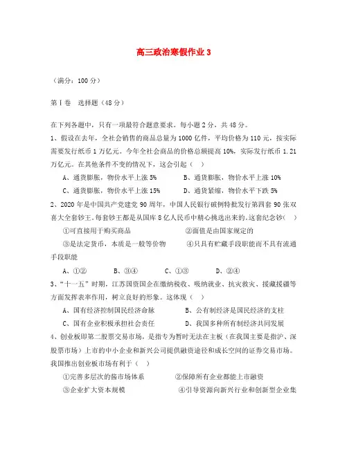 2020高三政治寒假作业3