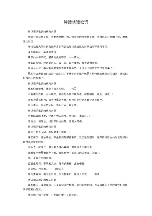 神话情话歌词