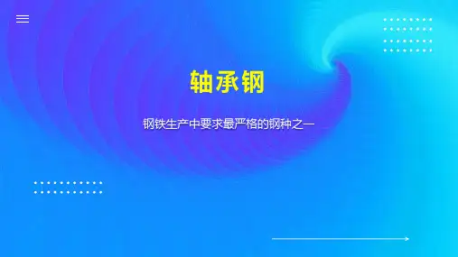 轴承钢    