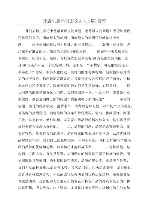 开店生意不好怎么办(上篇)管理