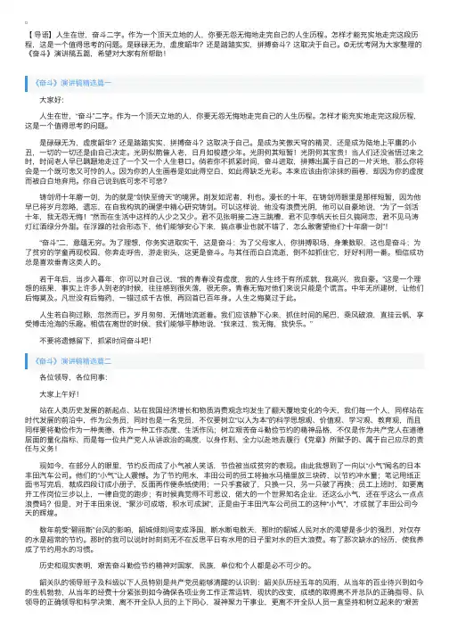 《奋斗》演讲稿精选五篇
