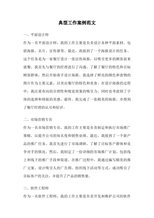 典型工作案例范文
