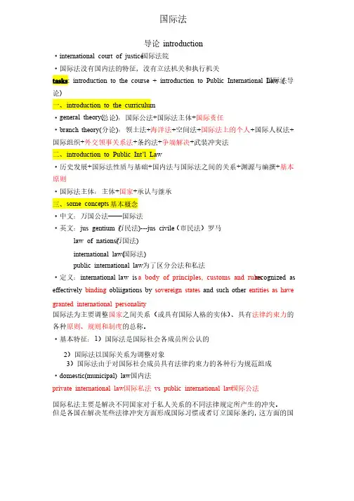 国际法读书笔记