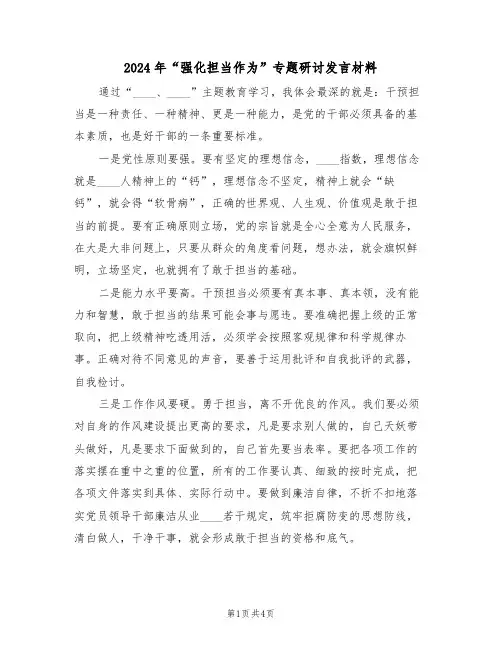 2024年“强化担当作为”专题研讨发言材料(二篇)