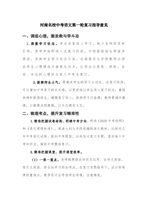 河南名校中考语文第一轮复习指导意见