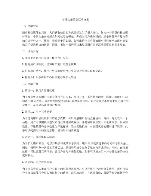 今日头条策划活动方案