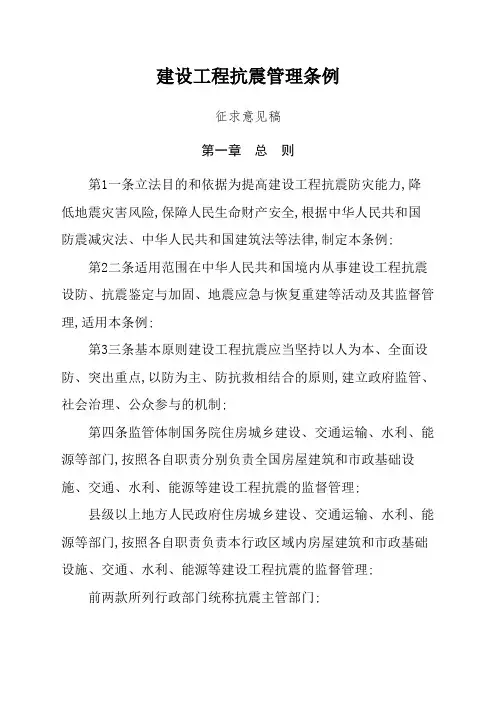 建设工程抗震管理条例