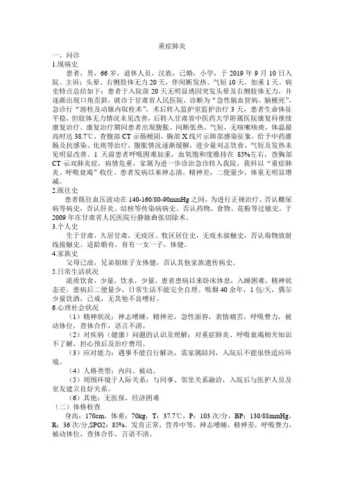 三甲医院《重症肺炎》护理案例
