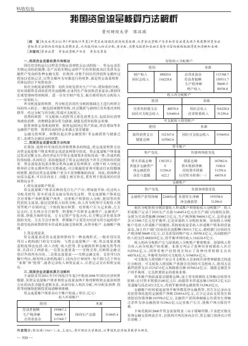 我国资金流量核算方法解析