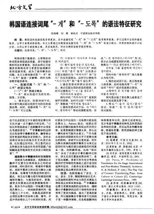 韩国语连接词尾“-？”和“-？？”的语法特征研究