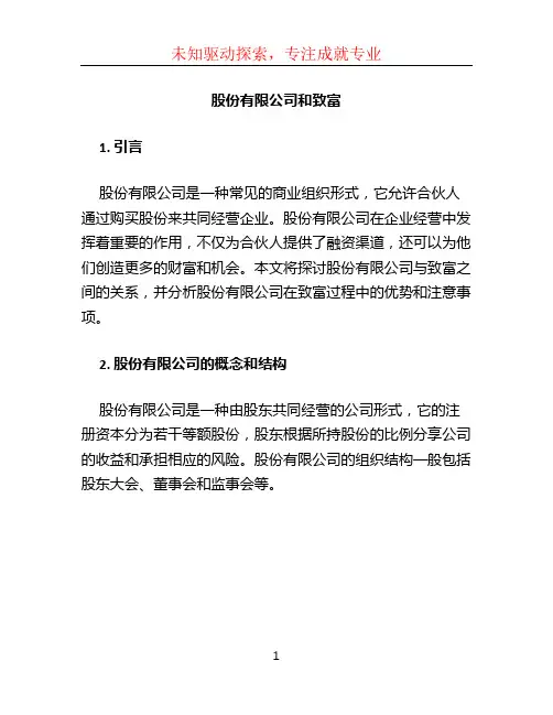 股份有限公司和致富 (2)