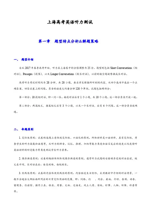 专题31高考听力测试-2021年高考英语题型大冲关