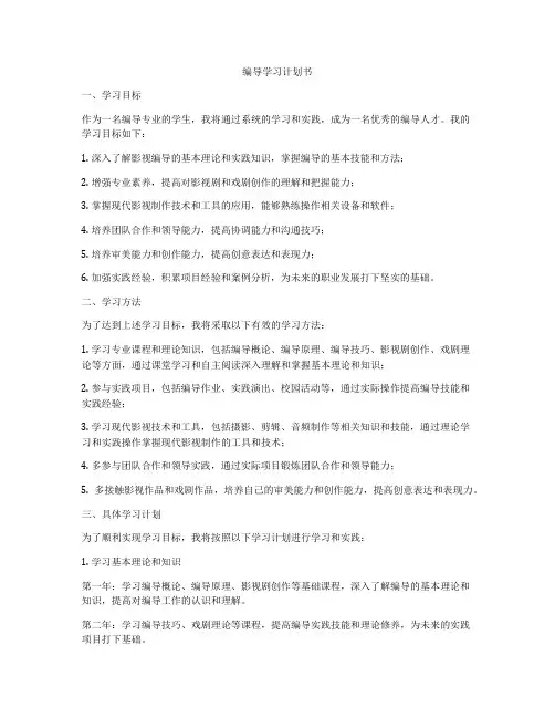 编导学习计划书