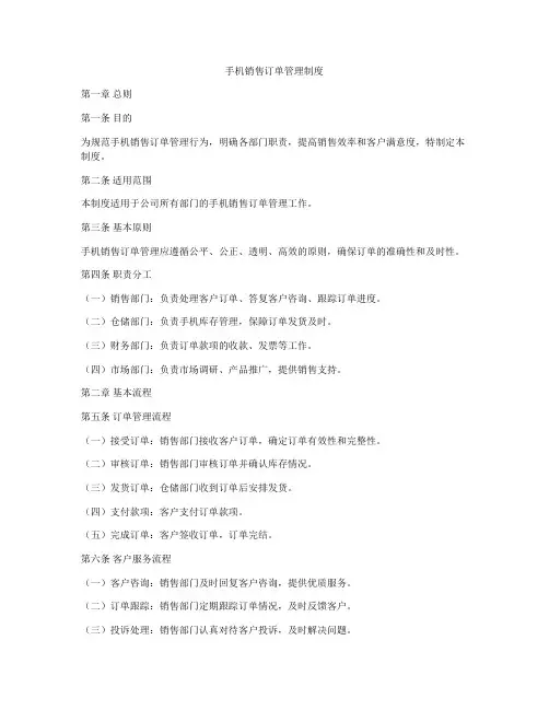 手机销售订单管理制度