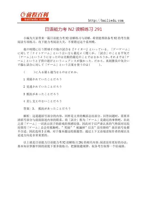 日语能力考N2读解练习291