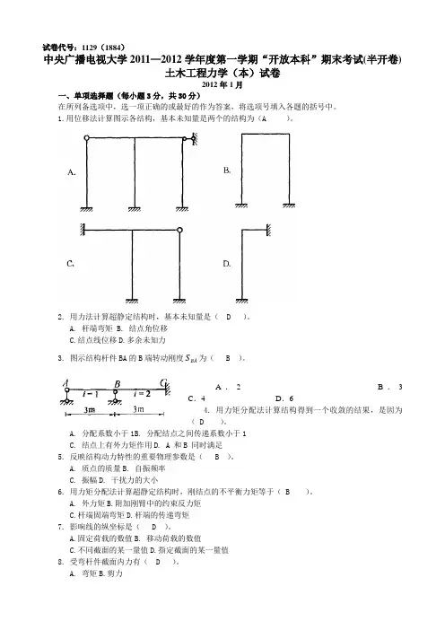 中央电大土木工程力学本科