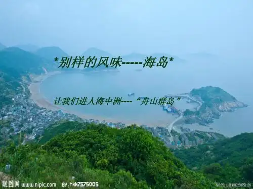 舟山介绍