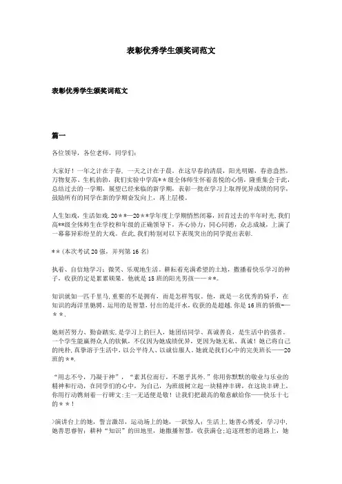 表彰优秀学生颁奖词范文