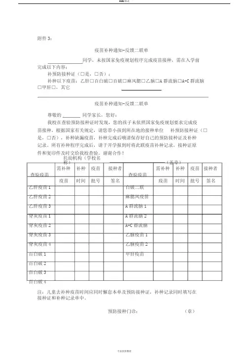 预防接种情况登记表