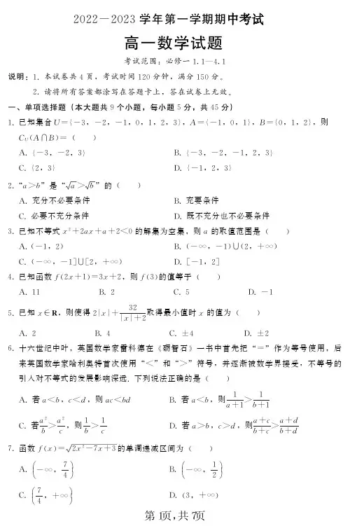 河北省邢台市六校2022-2023学年高一上学期期中考试数学试题及答案