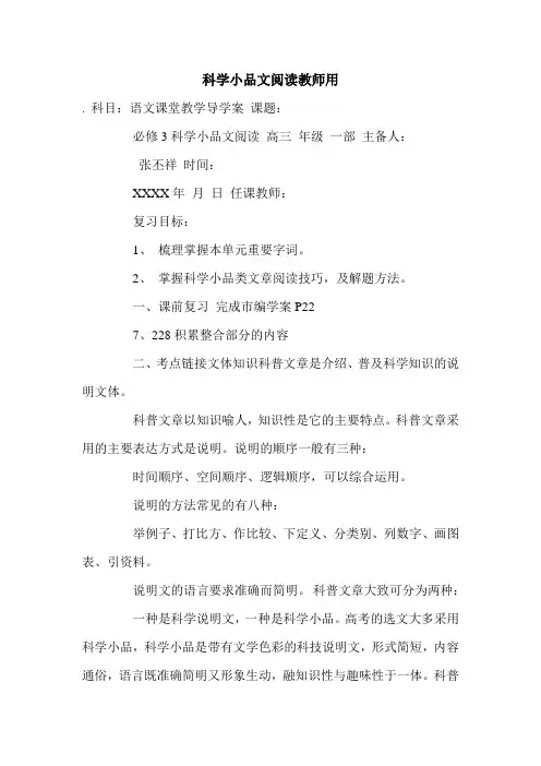 科学小品文阅读教师用.doc