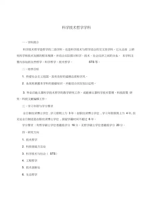 东北大学博士研究生培养方案