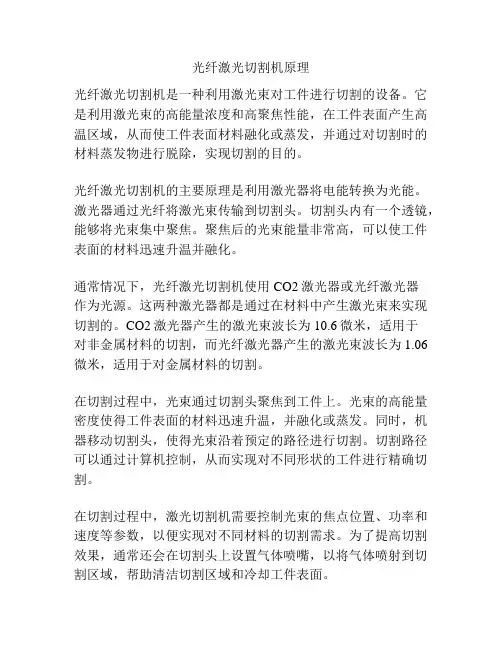 光纤激光切割机原理