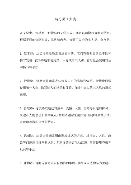 诗分类7大类