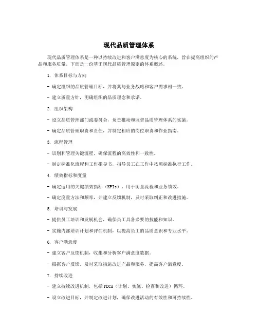 现代品质管理体系