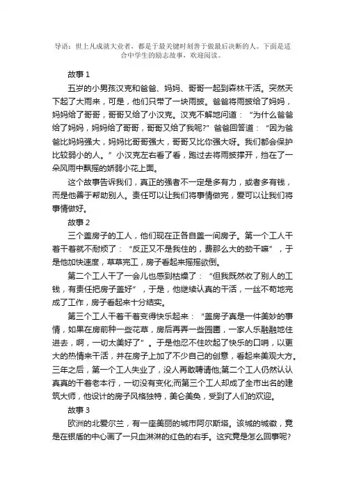 适合中学生的励志故事10则