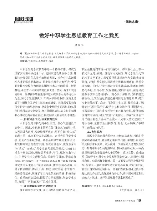 做好中职学生思想教育工作之我见