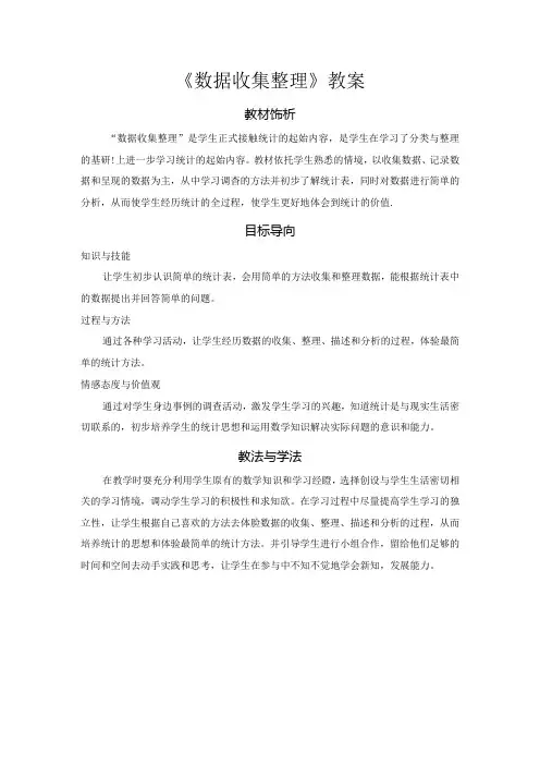 《数据收集整理》教案