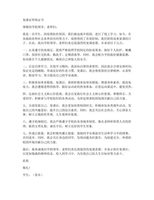 复课证明保证书