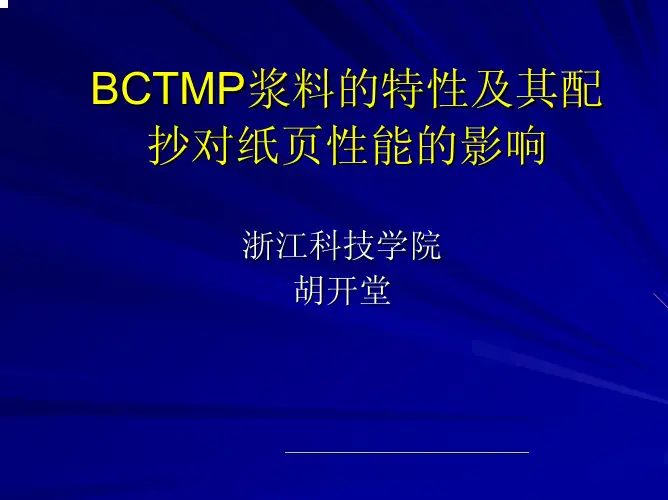 BCTMP浆料的特性及其配抄特性