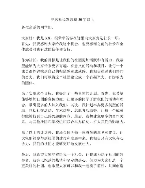 竞选社长发言稿50字以上