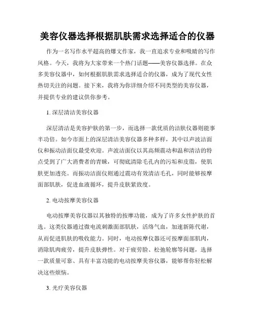 美容仪器选择根据肌肤需求选择适合的仪器