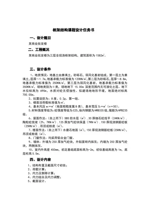 层框架结构设计计算书