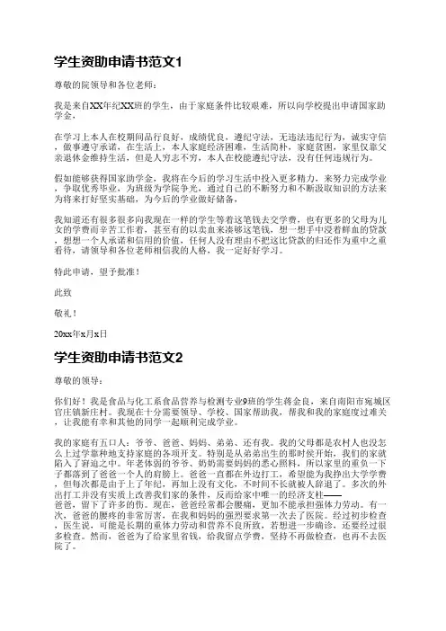 学生资助申请书范文(通用12篇)