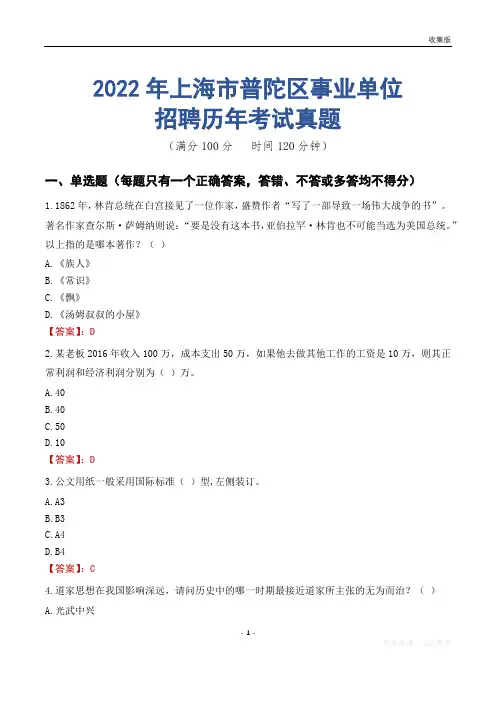 上海市普陀区事业单位历年考试真题