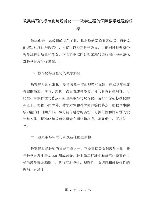 教案编写的标准化与规范化——教学过程的保障
