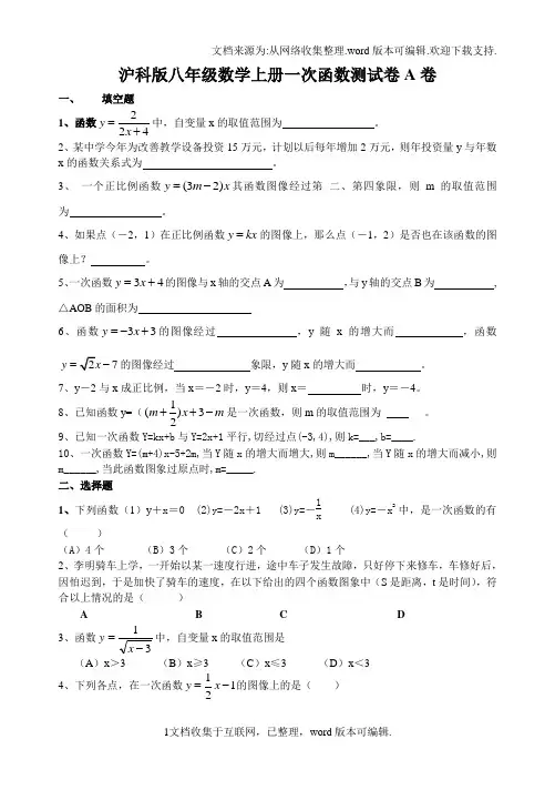 沪科版八年级数学上册第13章一次函数单元测试题AB卷精