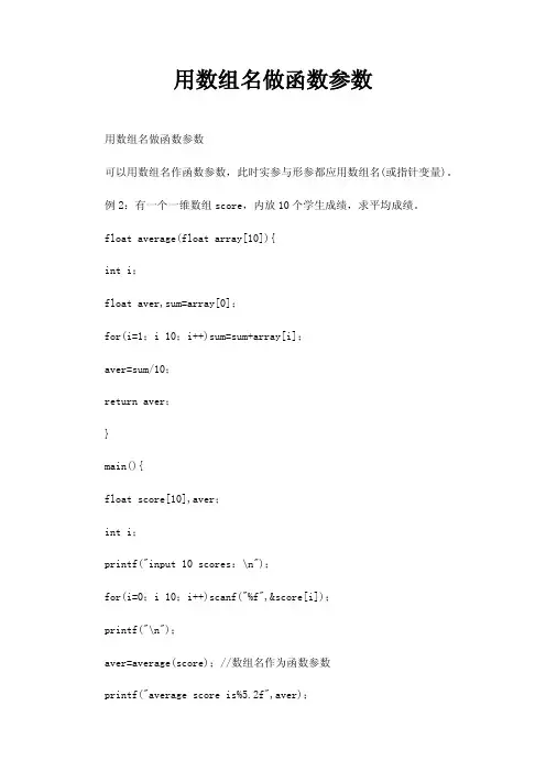 用数组名做函数参数